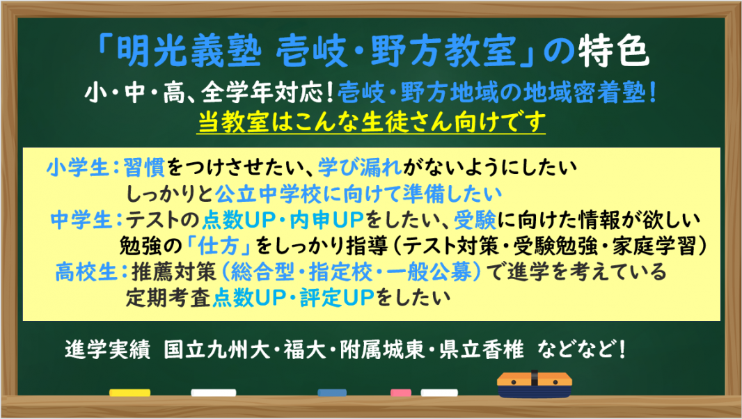 壱岐・野方教室｜個別指導の明光義塾 |福岡市西区野方の学習塾